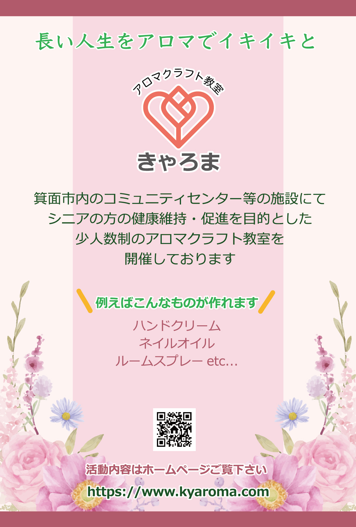 アロマクラフト教室・開業支援パック制作 | 本町駅徒歩5分With AROMA