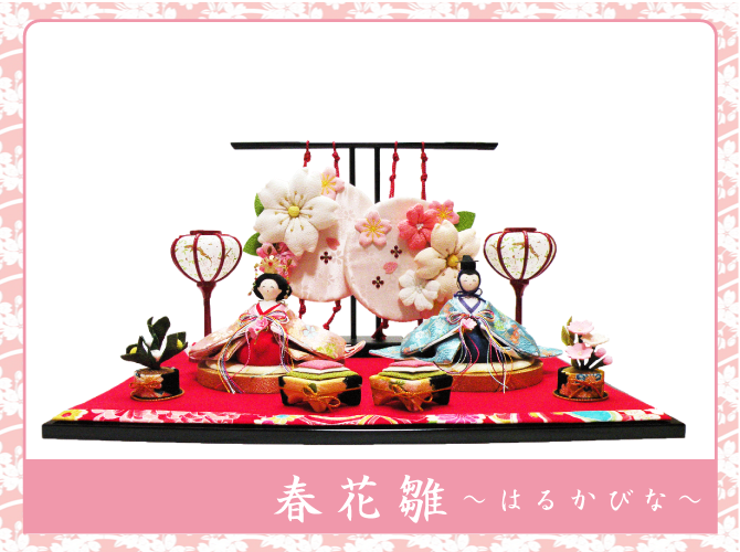 送料無料】 ちりめん 雛人形「春花雛」 お雛様 ひな祭り 「龍虎堂