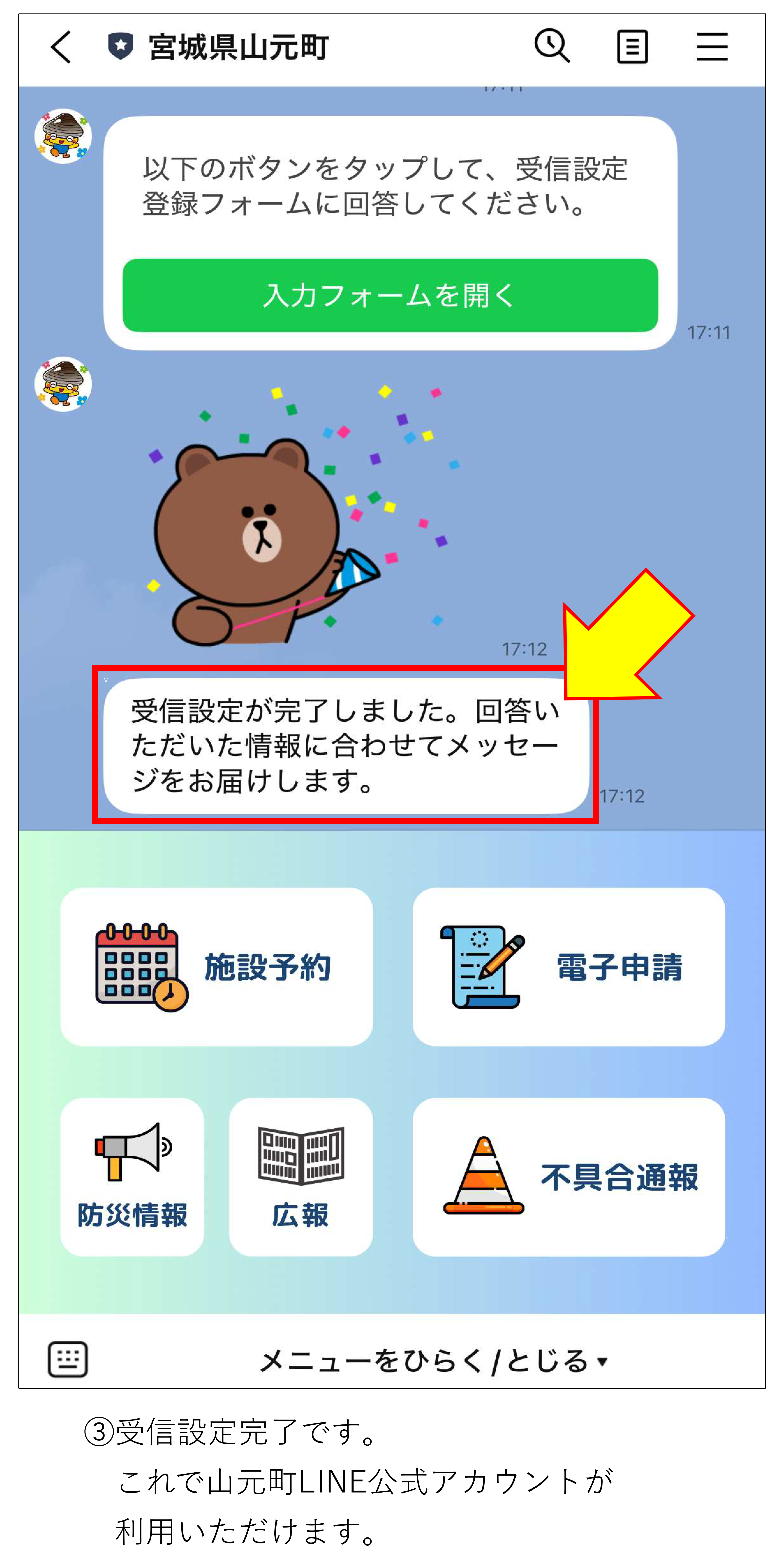 山元町LINE公式アカウント - 山元町ホームページ