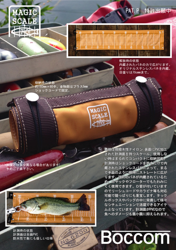 ボッコムマジックスケール70