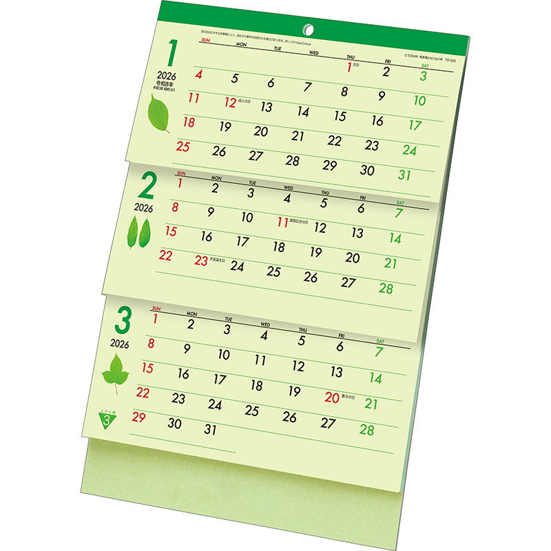 卓上・グリーン3ヶ月eco（上から順 / ミシン目入り）（2026年版