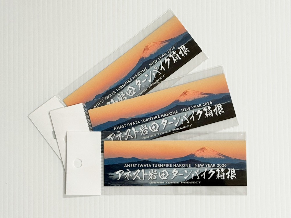 富士自転車 横断幕 リメイク 綿 旗 広告 宣伝 富士山 日本最高峰の1周