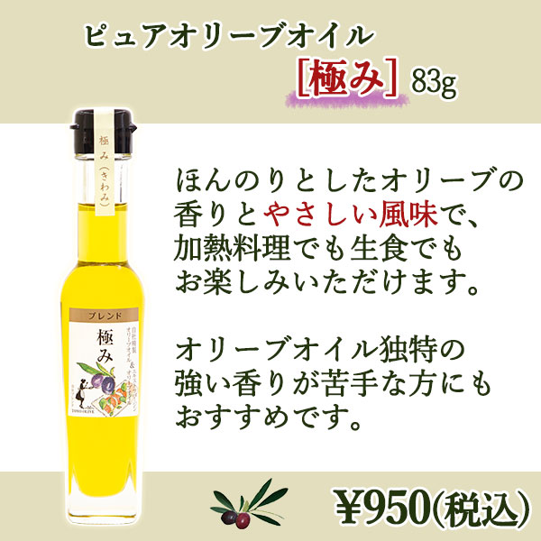 選べるオリーブオイル詰め合わせ 83g×3本セット