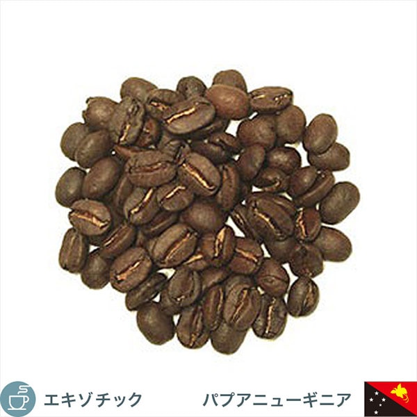 パプアニューギニア: コーヒー | コーヒー通販サイト 珈琲問屋