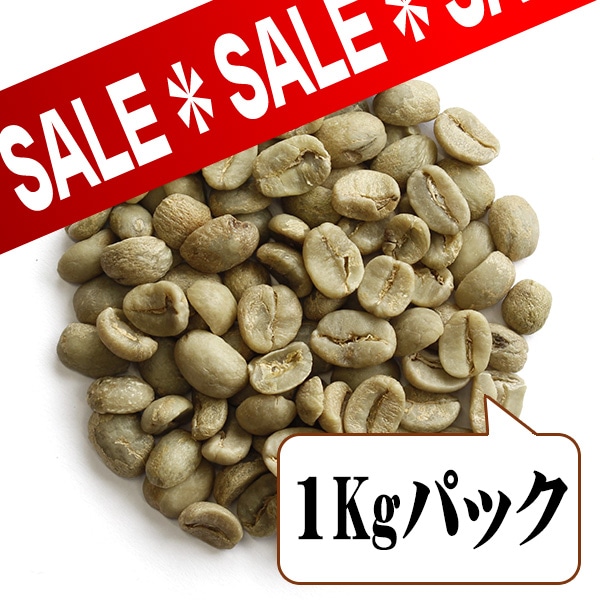 生豆限定】 ホンジュラス （生豆1kgパック）