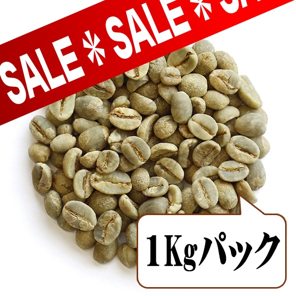 生豆限定】 モカマタリ （生豆1kgパック）