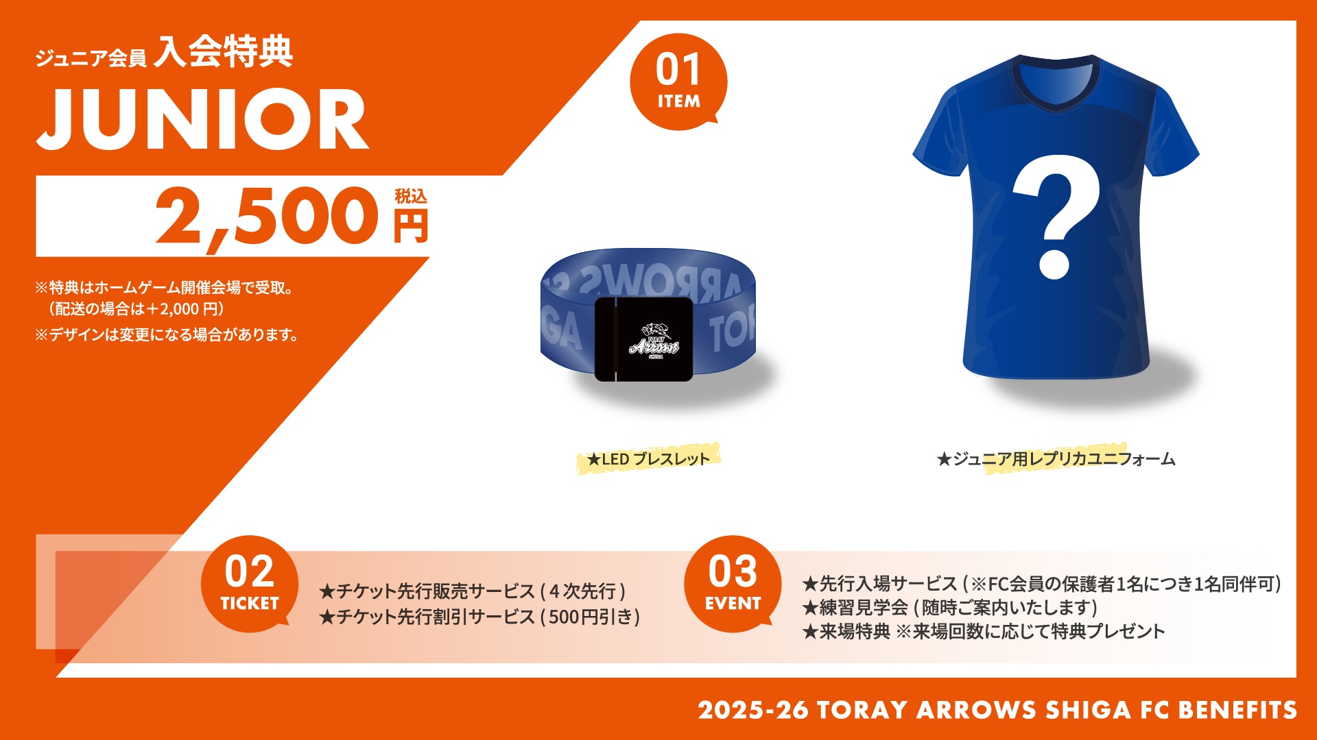 東レアローズ滋賀ファンクラブ | 東レアローズ滋賀 | TORAY