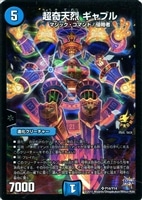 必勝」の頂 カイザー「刃鬼」【デュエルマスターズトレカ高価買取価格