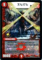 必勝」の頂 カイザー「刃鬼」【デュエルマスターズトレカ高価買取価格