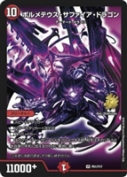 S級不死 デッドゾーン【デュエルマスターズトレカ高価買取価格査定