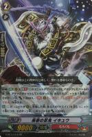 黒炎をまとう竜 オグマ【ヴァンガードトレカ高価買取価格査定：CB