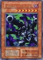 ブラック・デーモンズ・ドラゴン【遊戯王トレカお買得価格通販：CB