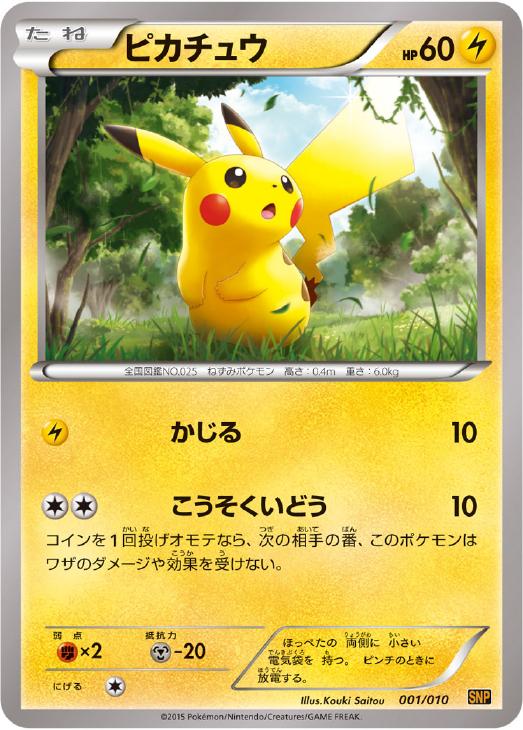 ピカチュウ【ポケモンカードトレカ高価買取価格査定：CBトレコロ】