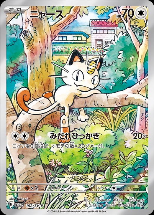 PSA10 連番 ロケット団のニャース ニャースプロモ PSA10 連番 ロケット