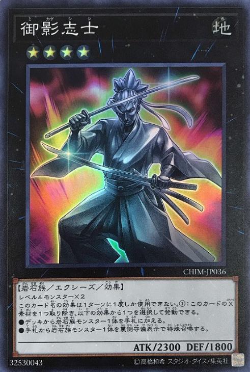 御影志士【遊戯王トレカお買得価格通販：CBトレコロ】