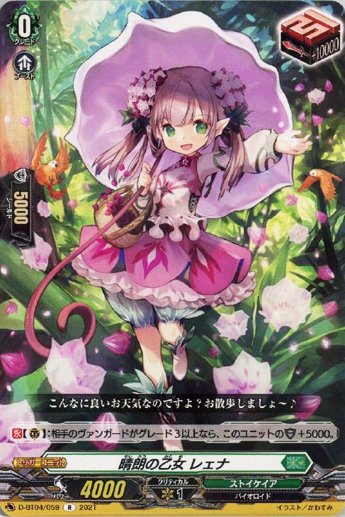 晴朗の乙女 レェナ【ヴァンガードトレカお買得価格通販：CBトレコロ】