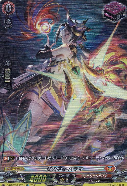 焔の巫女 パラマ【ヴァンガードトレカ高価買取価格査定：CBトレコロ】