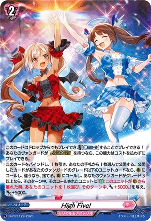 High Five! ノーマル仕様 2枚 High Five! ホロ 2枚