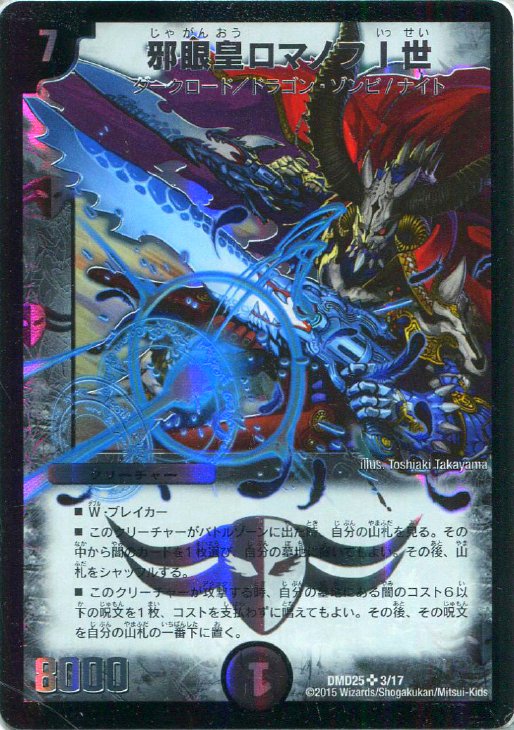 邪眼皇ロマノフⅠ世【デュエルマスターズトレカお買得価格通販：CB