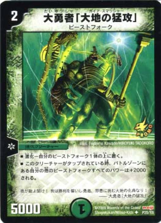 大勇者 大地の猛攻 psa 9 デュエルマスターズ