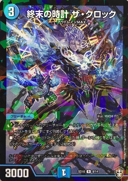 終末の時計 ザ・クロック【デュエルマスターズトレカお買得価格通販
