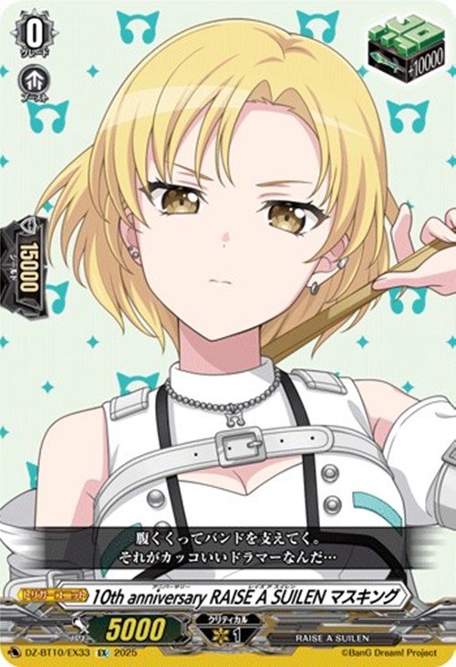 ヴァンガード/EXS サイン/10th RAISE A SUILEN ロック RAISE A SUILEN