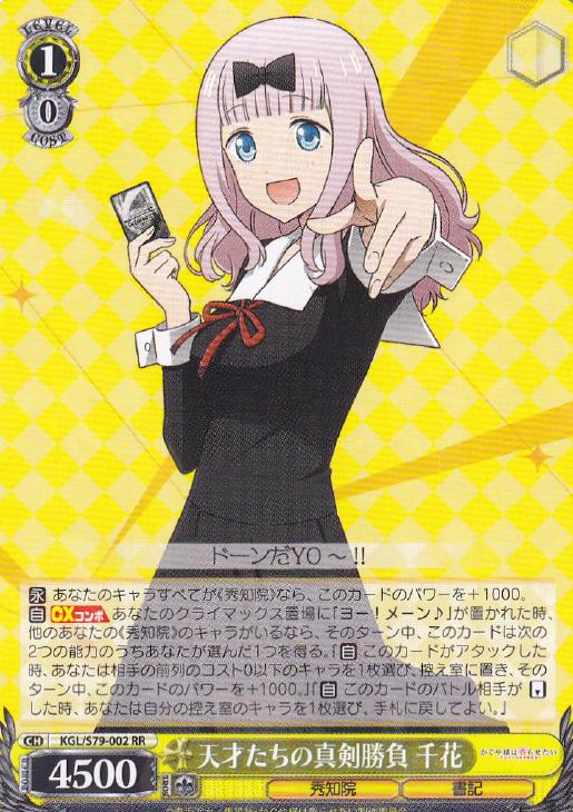 かぐや様は告らせたい】デッキレシピ&解説【ヴァイスシュヴァルツ