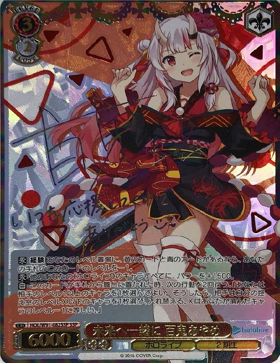 未来へ一緒に 百鬼あやめ【ヴァイスシュヴァルツトレカ高価買取価格