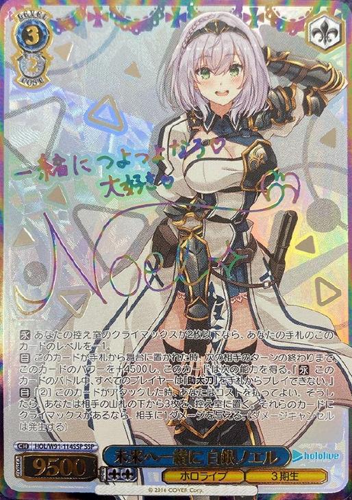 未来へ一緒に 白銀ノエル【ヴァイスシュヴァルツトレカ高価買取価格