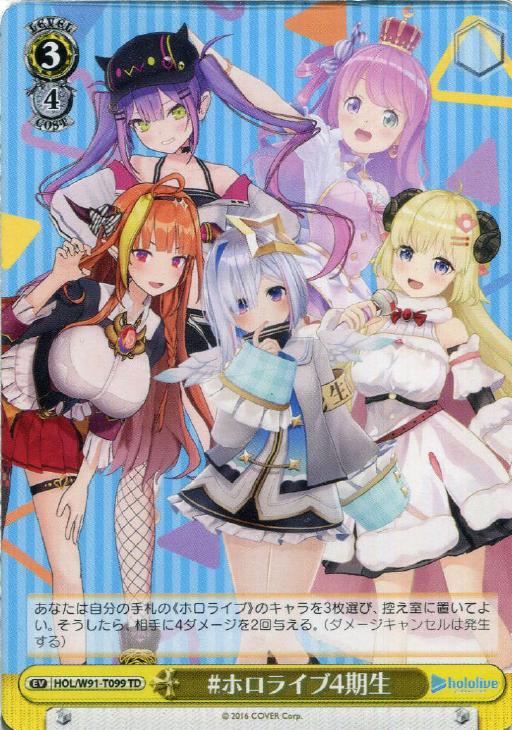 ヴァイスシュヴァルツ ホロライブ 添い寝デート 大会pr ホロ プロモ 4