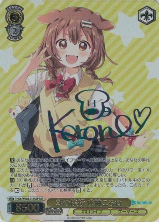 ヴァイス SP 箔押しサイン お誕生日会 戌神ころね ホロライブ