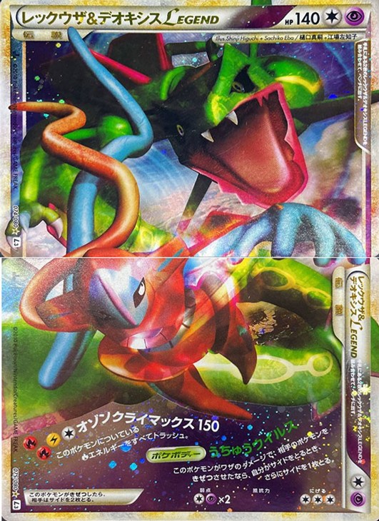 レックウザ＆デオキシスLEGEND（2枚セット）【ポケモンカード