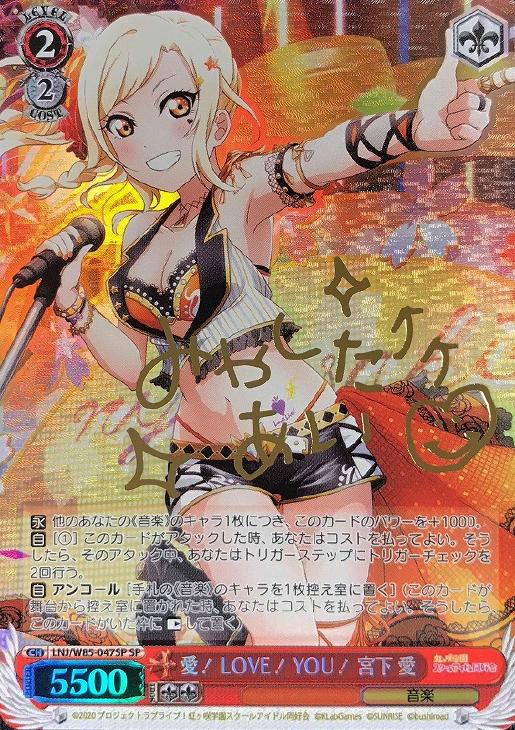 ヴァイスシュヴァルツ 宮下愛 SSP ヴァイスシュヴァルツ ラブライブ