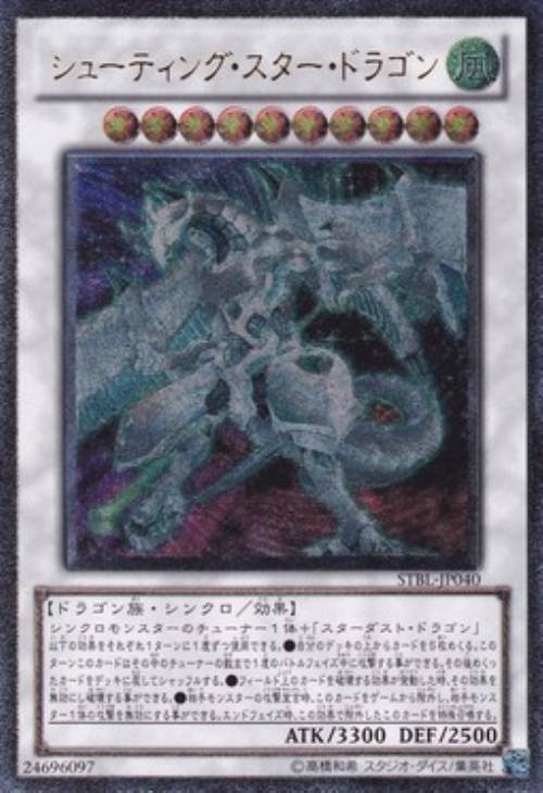 PSA10】遊戯王 シューティング・スター・ドラゴン レリーフ 旧 【公式