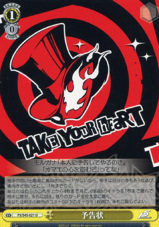 予告状[黄]主人公＆アルセーヌ/JOKER【ヴァイスシュヴァルツ