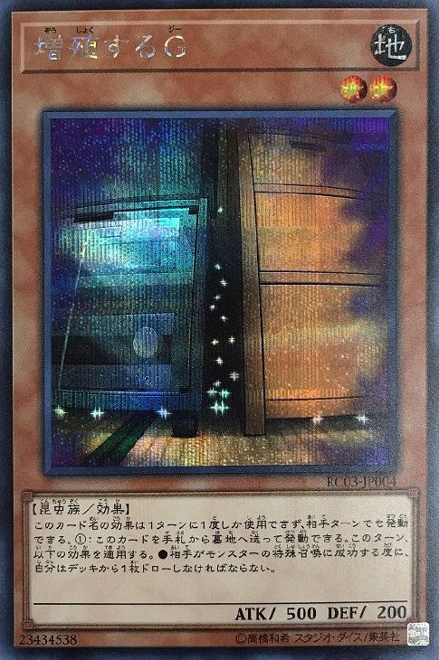 遊戯王増殖するG 25thシークレット