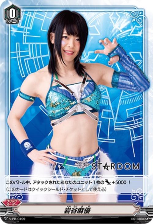 岩谷麻優【ヴァンガードトレカ高価買取価格査定：CBトレコロ】