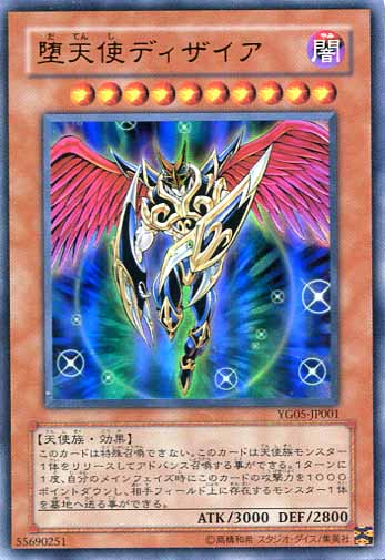 堕天使ディザイア【遊戯王トレカお買得価格通販：CBトレコロ】