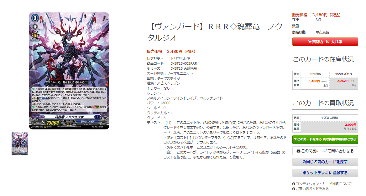 販売】魂葬竜 ノクタルジオ(D-BT13-005RRR)入荷します！！【ヴァン