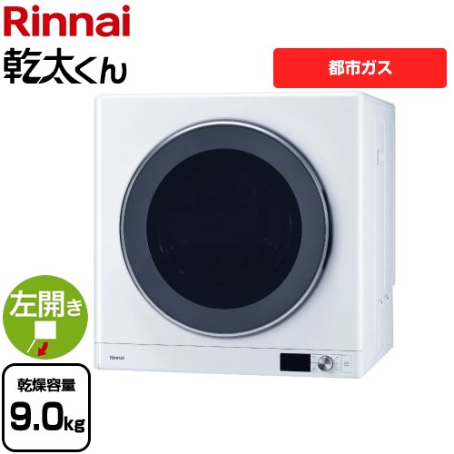 RDT-93-13A リンナイ | 衣類乾燥機 | 価格コム出店14年 名古屋
