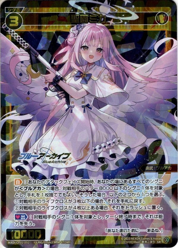 聖園ミカ[WXDi_CP02-052_SR] - マスターズスクウェア通販
