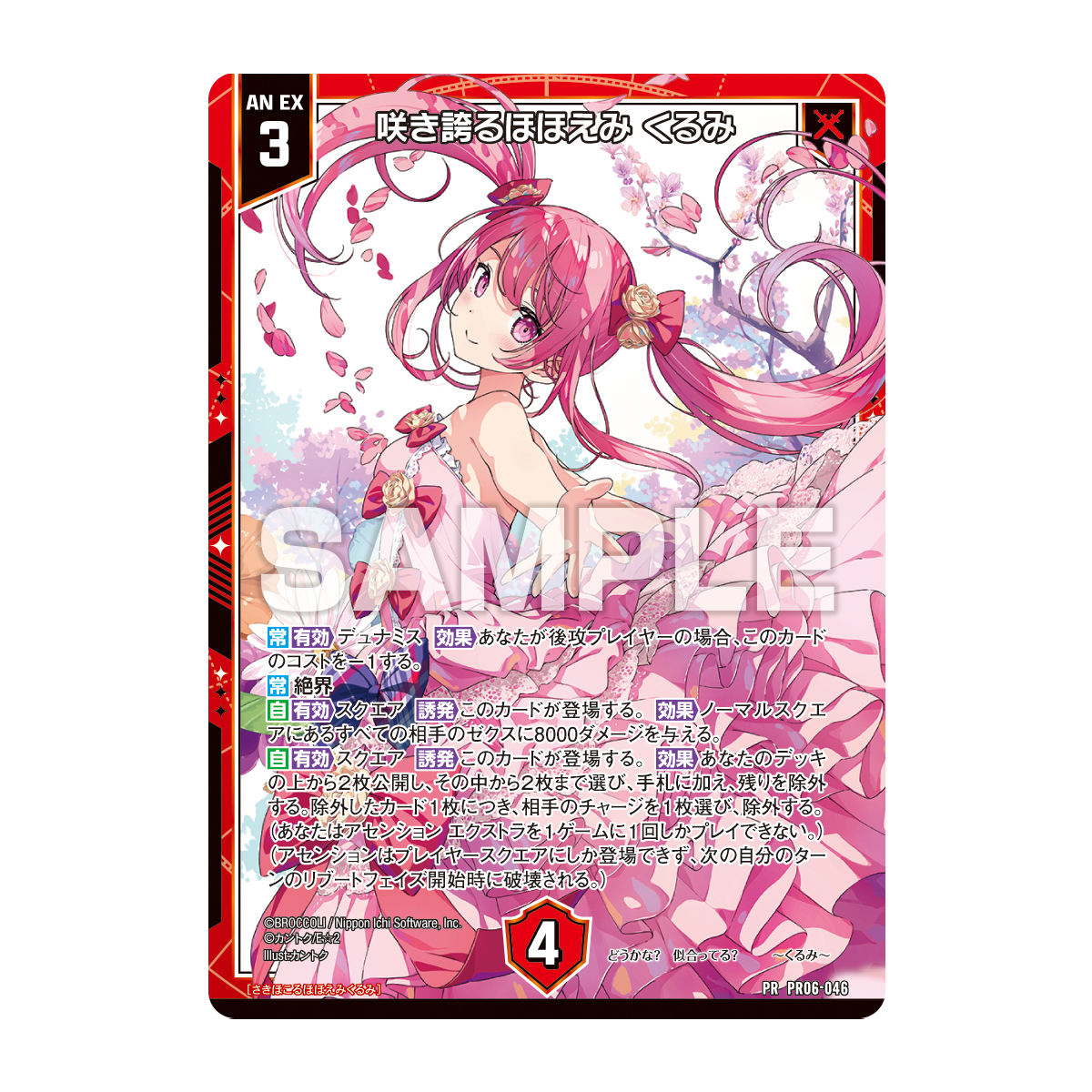 商品詳細 | トレカアイテムくじOnline