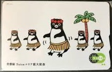 常磐線 エリア拡大記念Suica 未使用 買取価格 | 鉄道グッズ買取 くじら堂