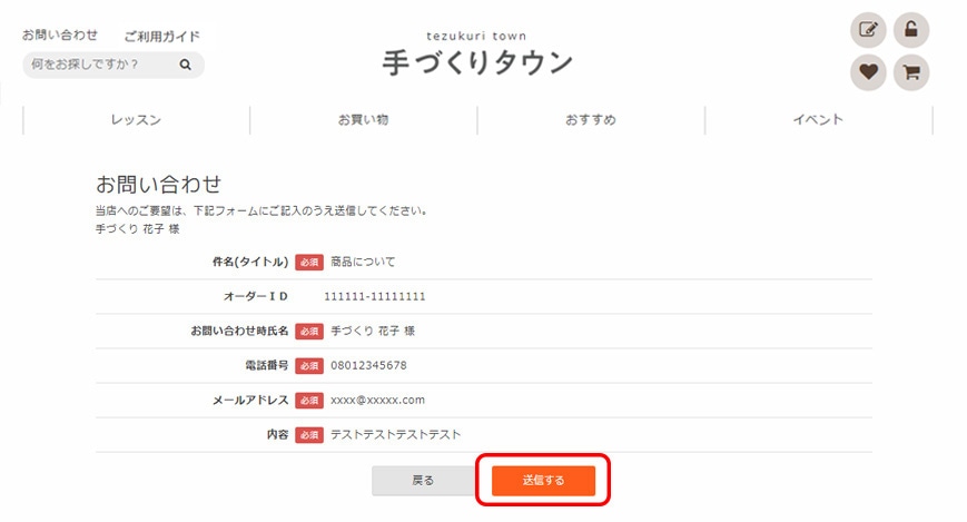 お問い合わせ｜手づくりタウン by 日本ヴォーグ社