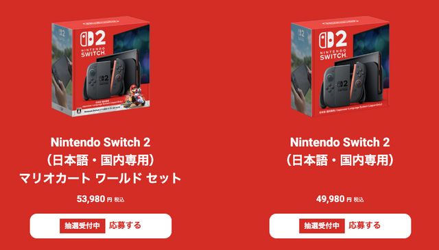 任天堂、Switch 2が発売日に届く第二回抽選販売を開始。前回落選者は