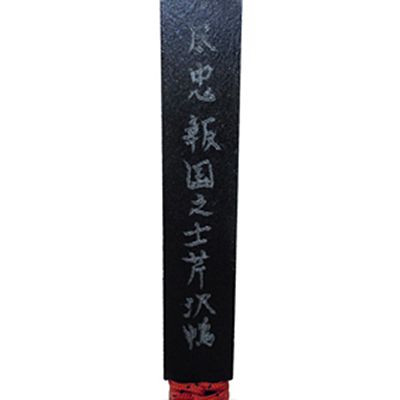 鉄扇紐巻黒 芹沢鴨 - 横浜中華街天宝堂本店