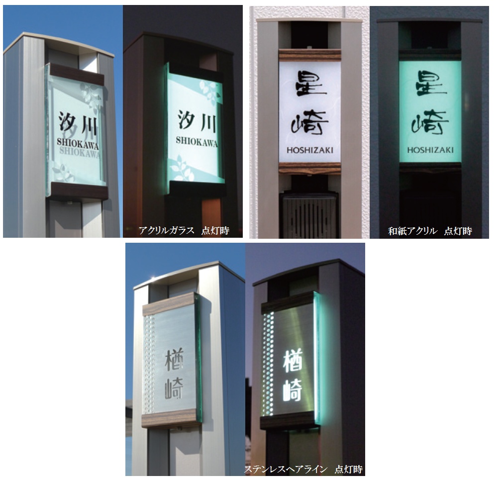 四国化成 クレディ門柱用 照明付きタイプ専用表札の通販 送料無料でお届け