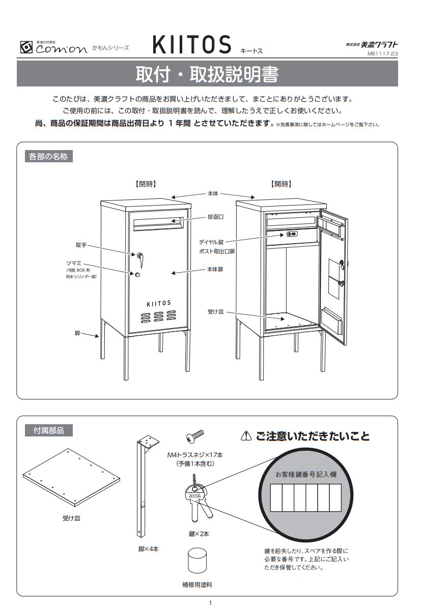 美濃クラフト KTS- キートス KIITOS 宅配ボックスの販売