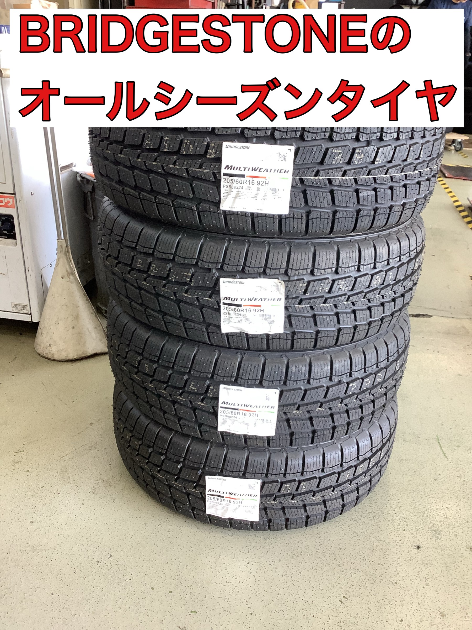 トヨタ プリウスα（アルファ） オールシーズンタイヤ交換 | 店舗お