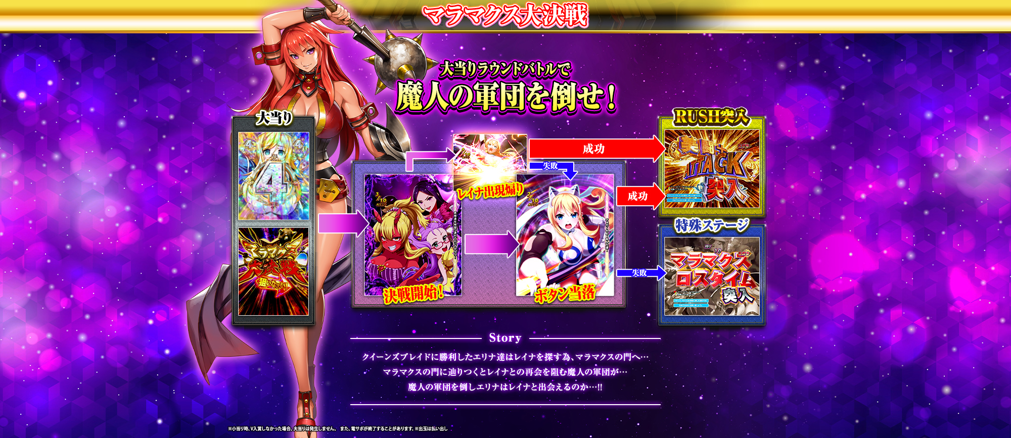 マラマクス大決戦｜P クイーンズブレイド4のスペシャル公式サイト